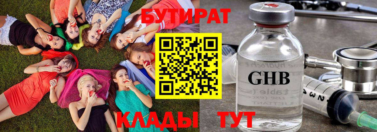 Бутират BDO Набережные Челны