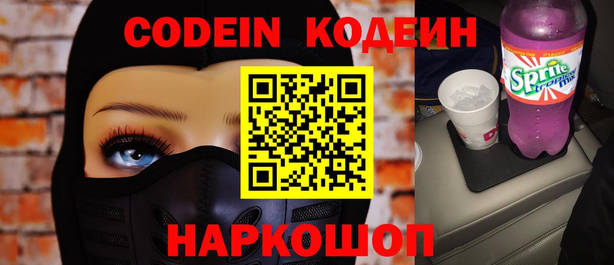 Кодеин напиток Lean (лин) Набережные Челны