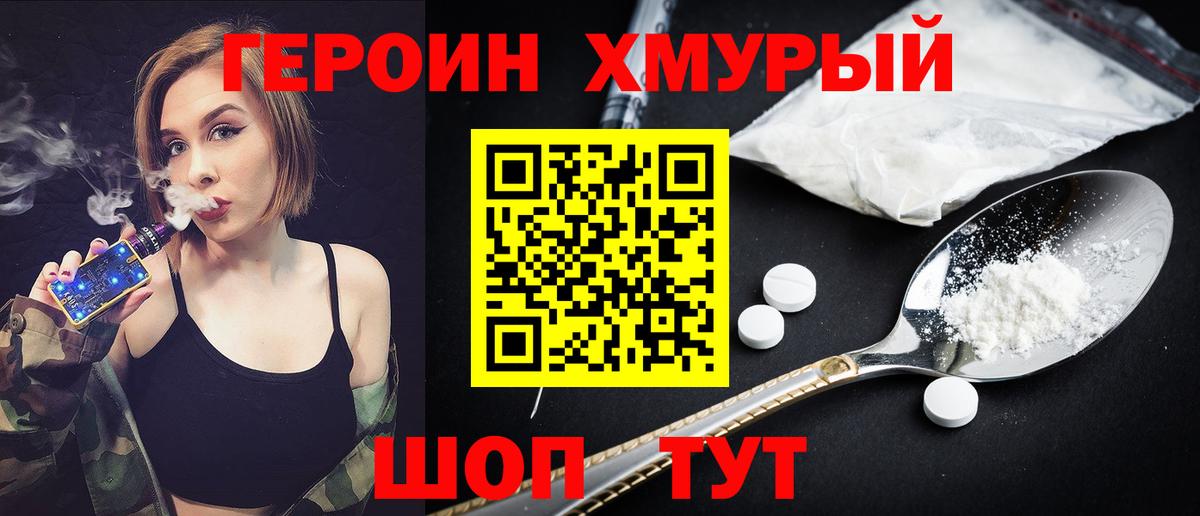 Героин хмурый Набережные Челны