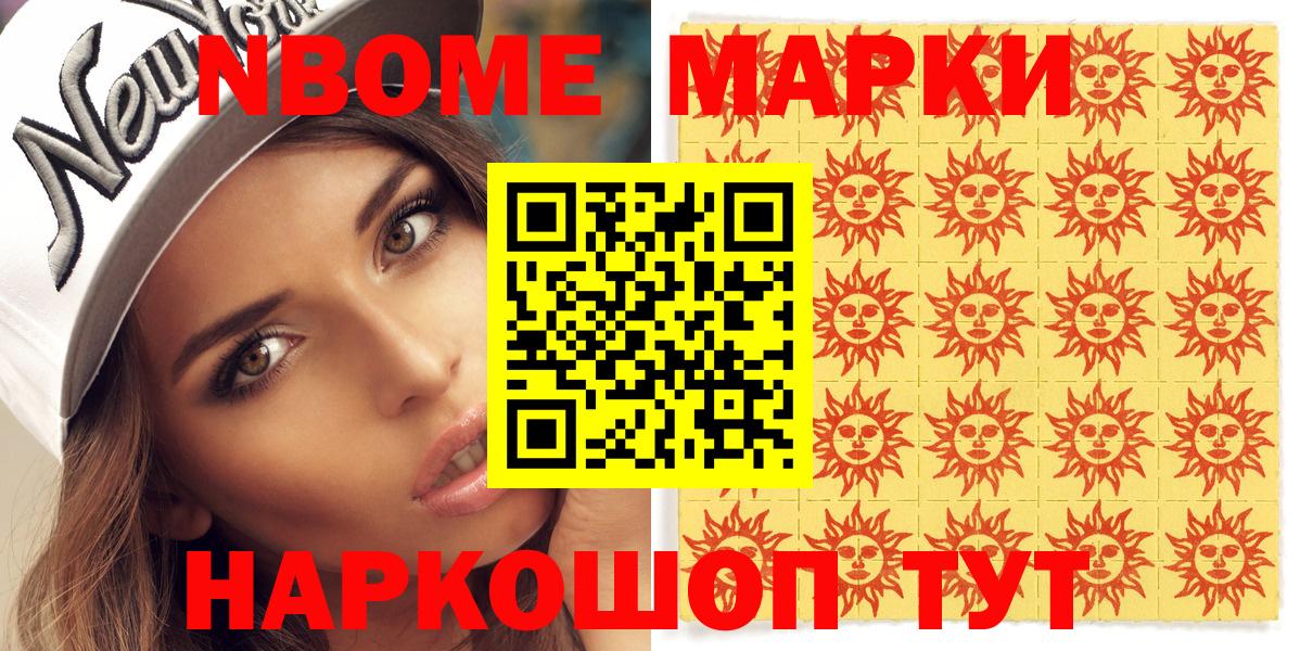 Марки NBOMe 1,5мг Набережные Челны